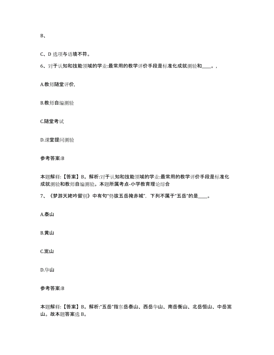 备考2025安徽省中小学教师公开招聘全真模拟考试试卷B卷含答案_第4页