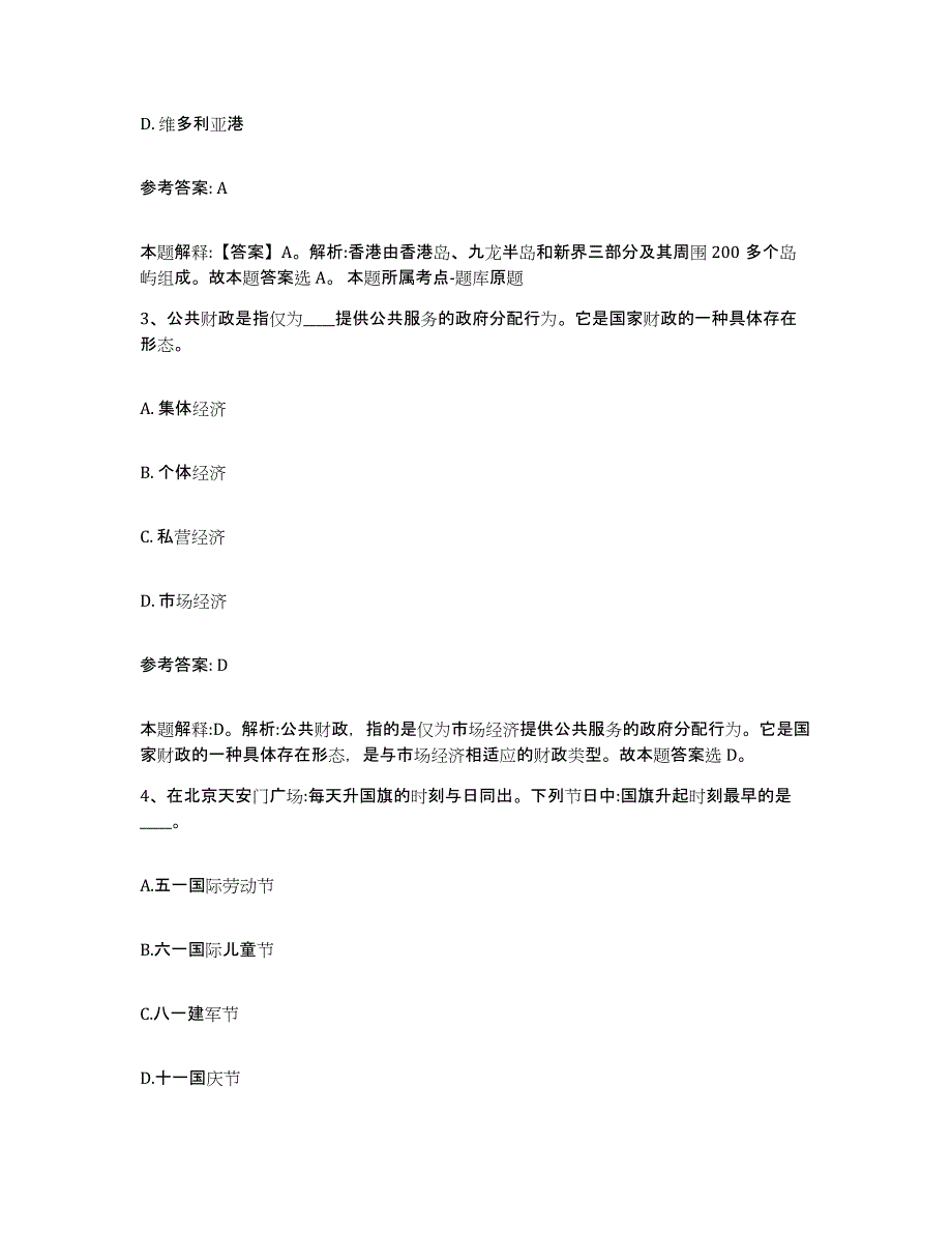 备考2025福建省泉州市金门县中小学教师公开招聘能力提升试卷A卷附答案_第2页