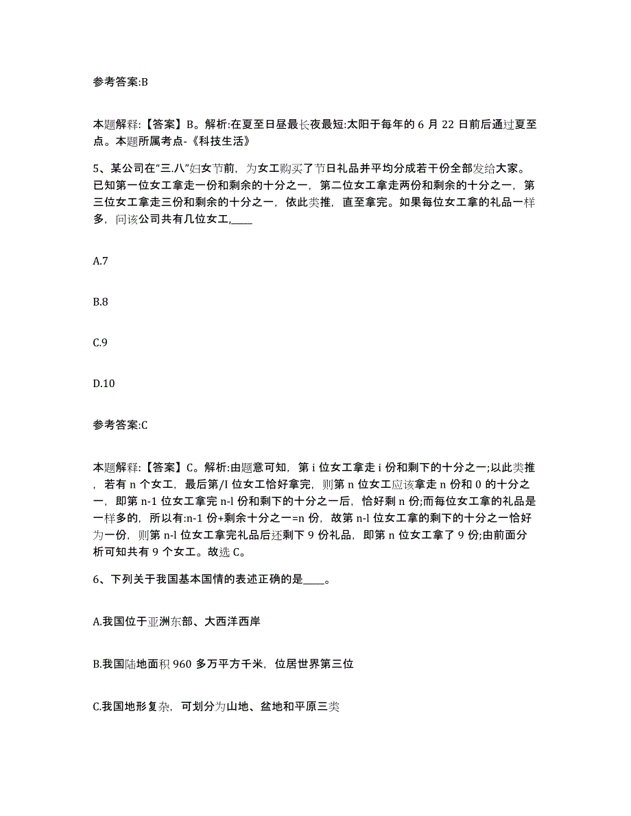 备考2025福建省泉州市金门县中小学教师公开招聘能力提升试卷A卷附答案_第3页