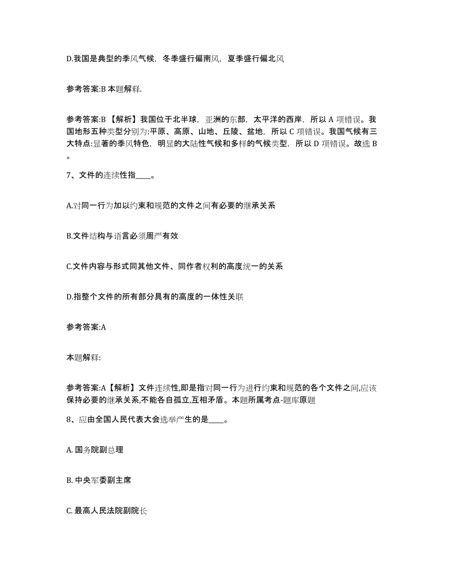 备考2025福建省泉州市金门县中小学教师公开招聘能力提升试卷A卷附答案_第4页