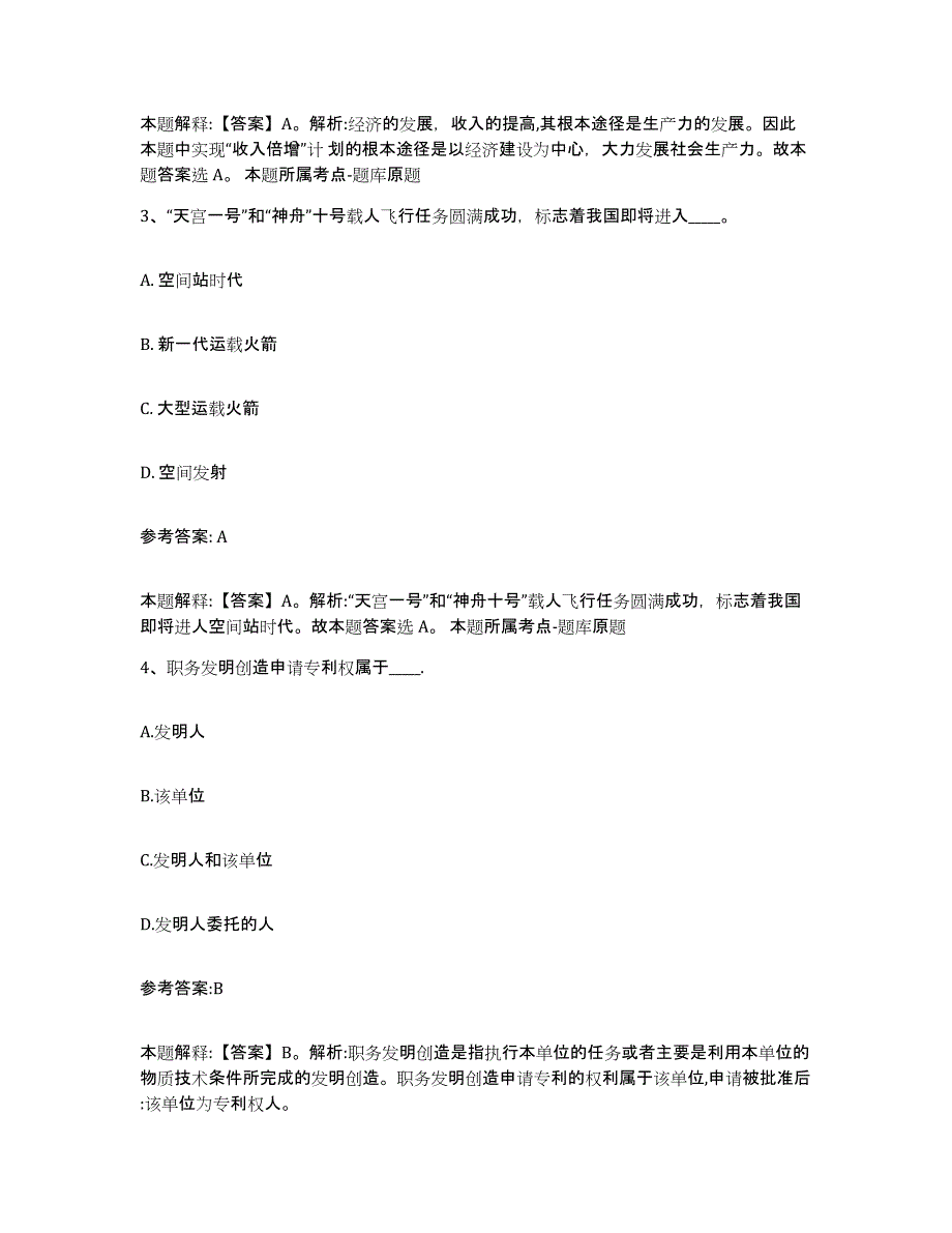 备考2025安徽省淮南市潘集区中小学教师公开招聘押题练习试卷A卷附答案_第2页