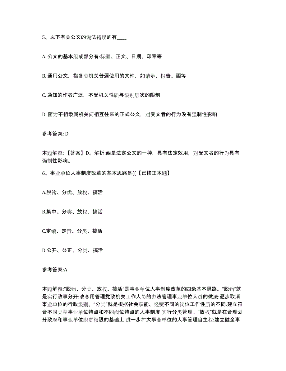 备考2025安徽省淮南市潘集区中小学教师公开招聘押题练习试卷A卷附答案_第3页