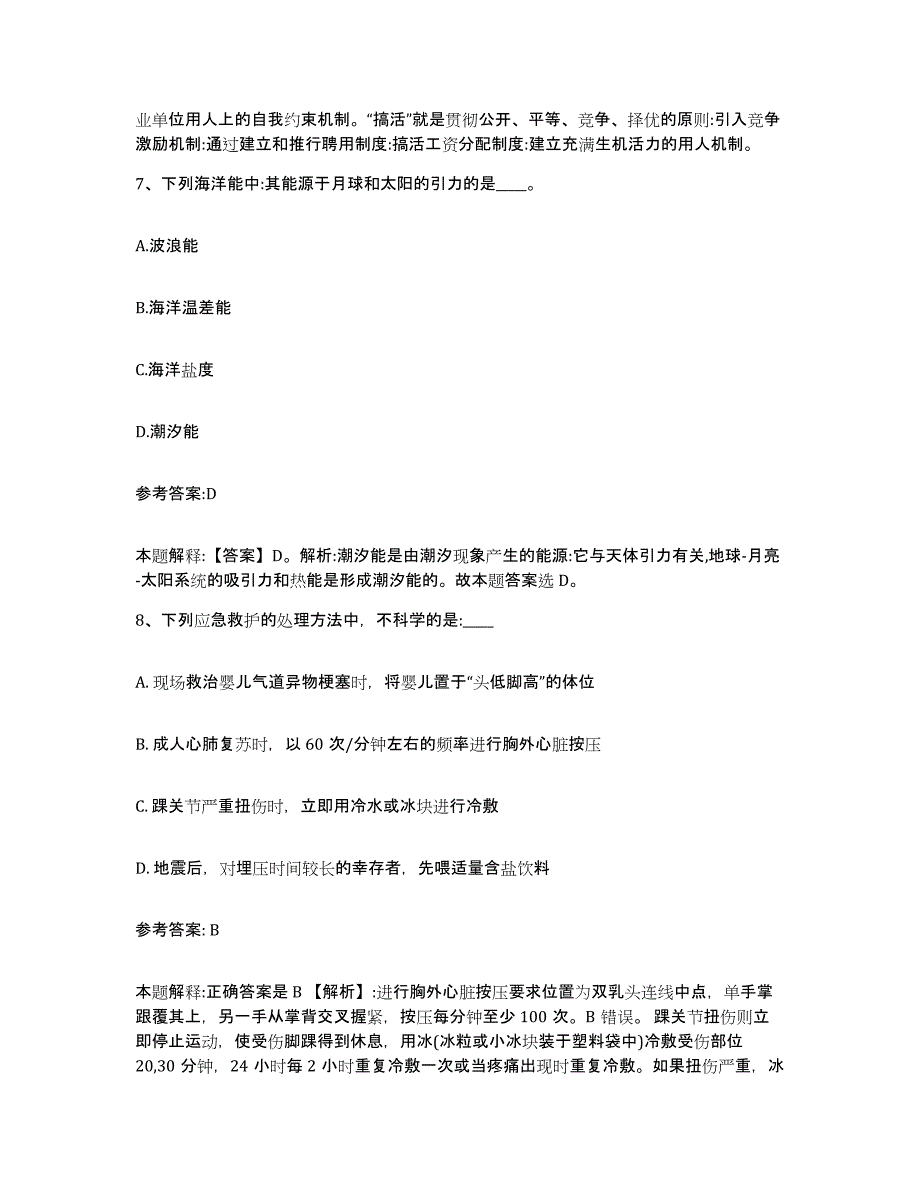 备考2025安徽省淮南市潘集区中小学教师公开招聘押题练习试卷A卷附答案_第4页