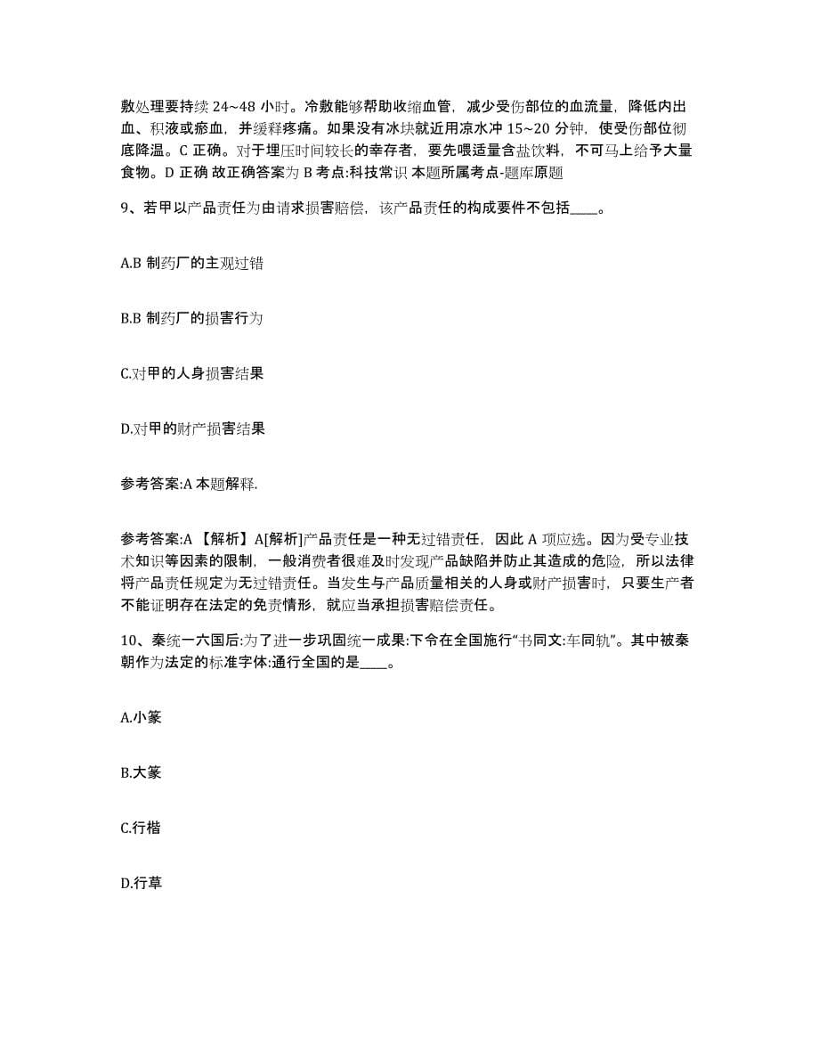 备考2025安徽省淮南市潘集区中小学教师公开招聘押题练习试卷A卷附答案_第5页