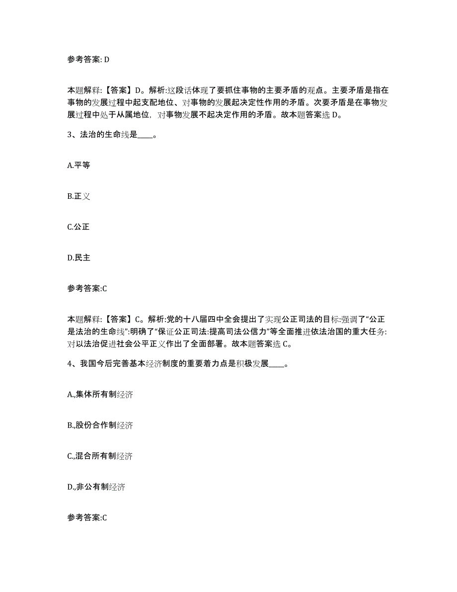 备考2025江西省赣州市宁都县中小学教师公开招聘题库检测试卷B卷附答案_第2页