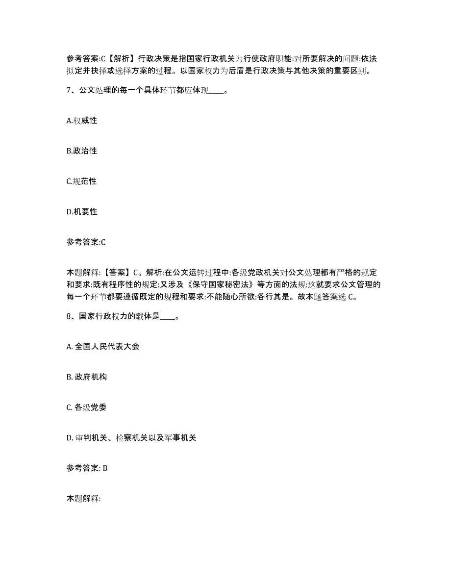 备考2025江西省赣州市宁都县中小学教师公开招聘题库检测试卷B卷附答案_第4页