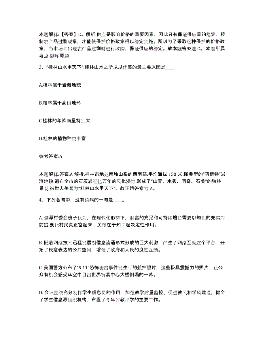 备考2025贵州省黔东南苗族侗族自治州丹寨县中小学教师公开招聘提升训练试卷A卷附答案_第2页