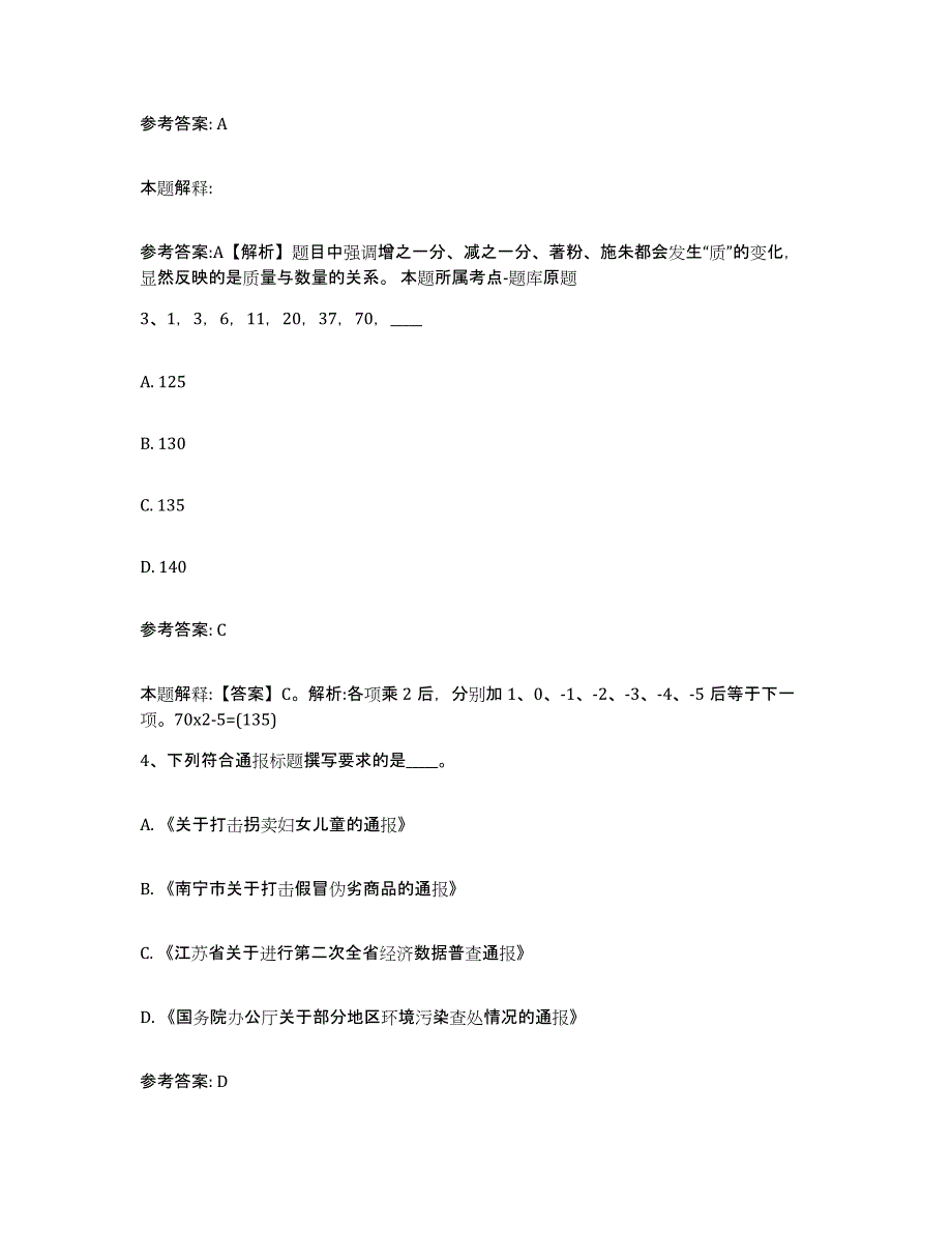 备考2025甘肃省嘉峪关市中小学教师公开招聘模拟预测参考题库及答案_第2页