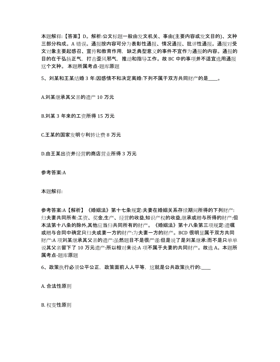 备考2025甘肃省嘉峪关市中小学教师公开招聘模拟预测参考题库及答案_第3页