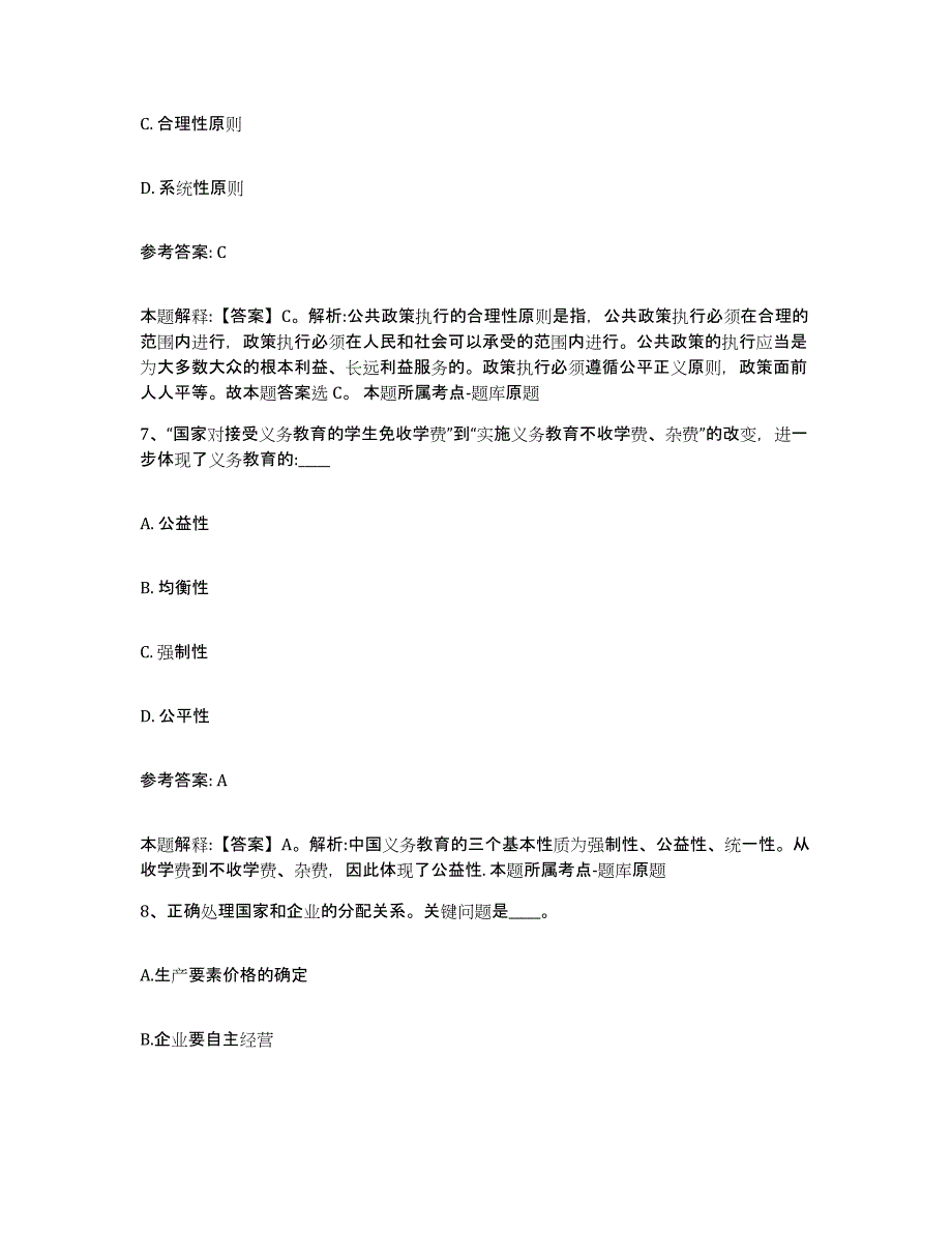 备考2025甘肃省嘉峪关市中小学教师公开招聘模拟预测参考题库及答案_第4页