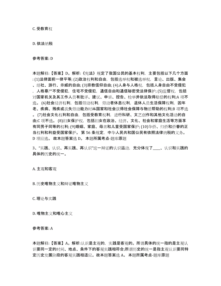 备考2025吉林省四平市双辽市中小学教师公开招聘通关题库(附带答案)_第2页