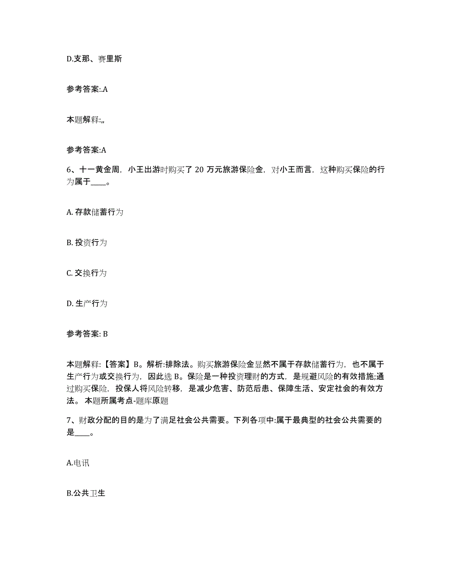 备考2025北京市昌平区中小学教师公开招聘综合练习试卷A卷附答案_第4页