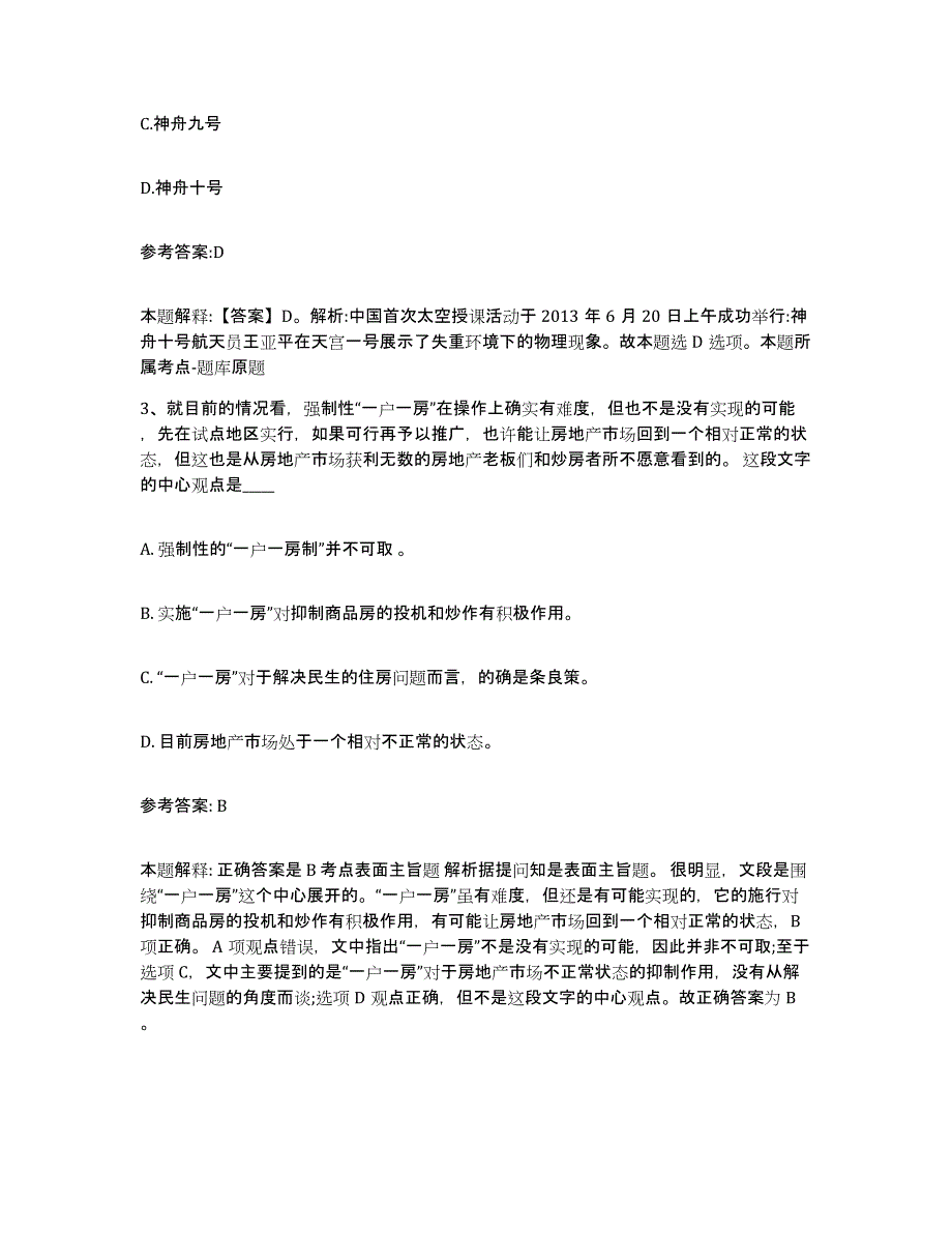 备考2025甘肃省酒泉市玉门市中小学教师公开招聘考前练习题及答案_第2页