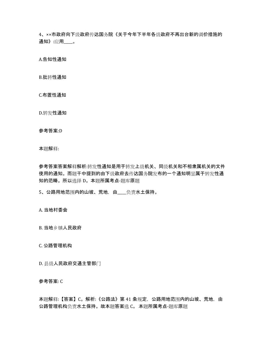 备考2025甘肃省酒泉市玉门市中小学教师公开招聘考前练习题及答案_第3页