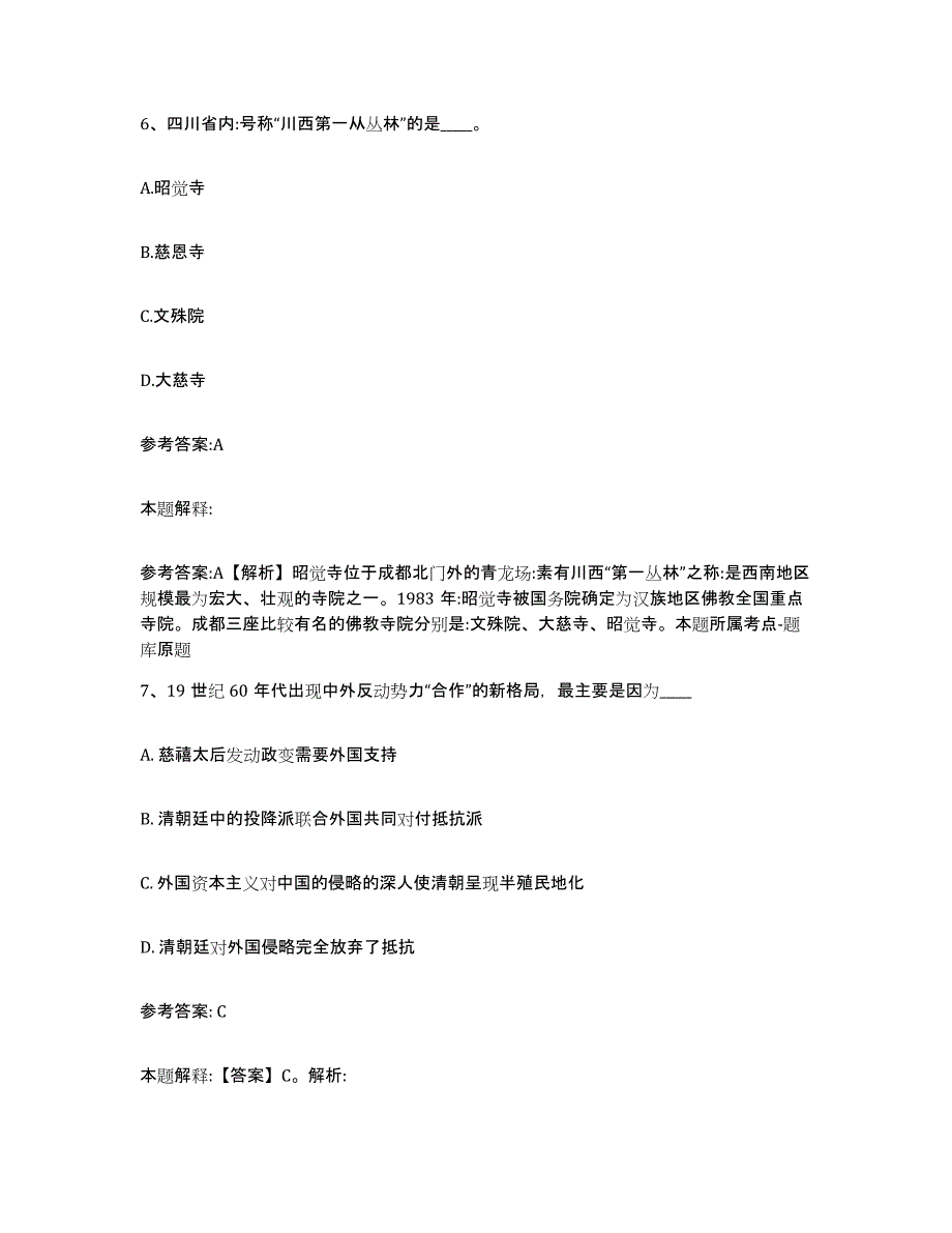 备考2025甘肃省酒泉市玉门市中小学教师公开招聘考前练习题及答案_第4页