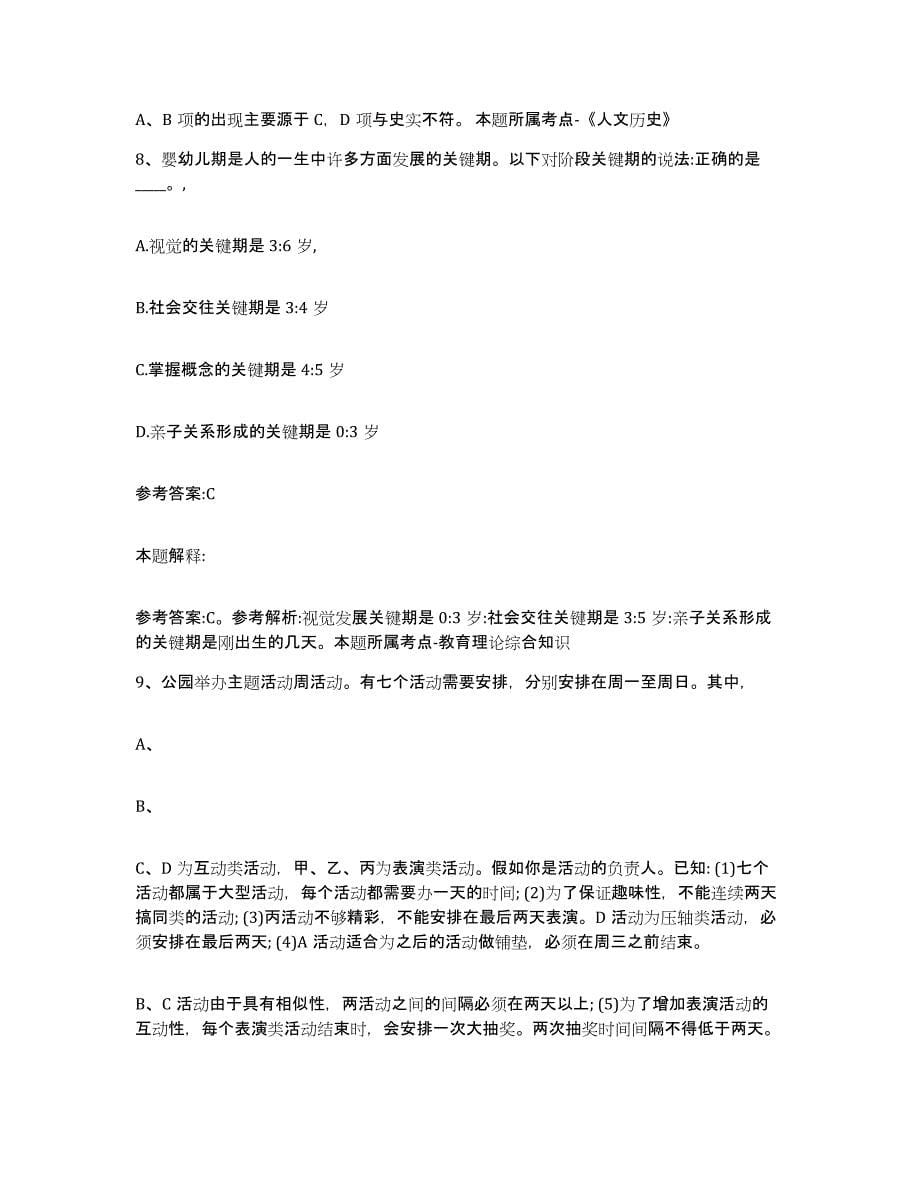 备考2025甘肃省酒泉市玉门市中小学教师公开招聘考前练习题及答案_第5页