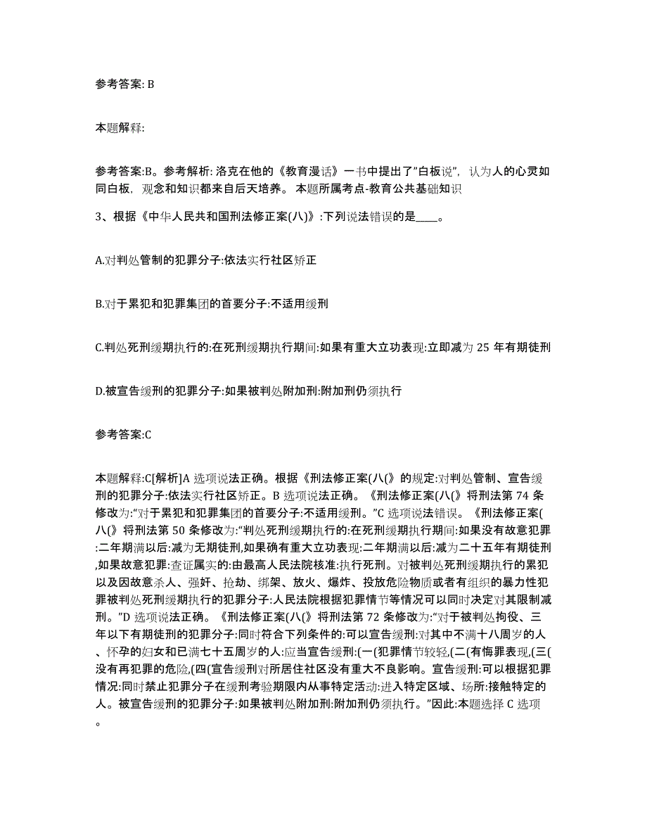 备考2025云南省西双版纳傣族自治州勐海县中小学教师公开招聘强化训练试卷A卷附答案_第2页