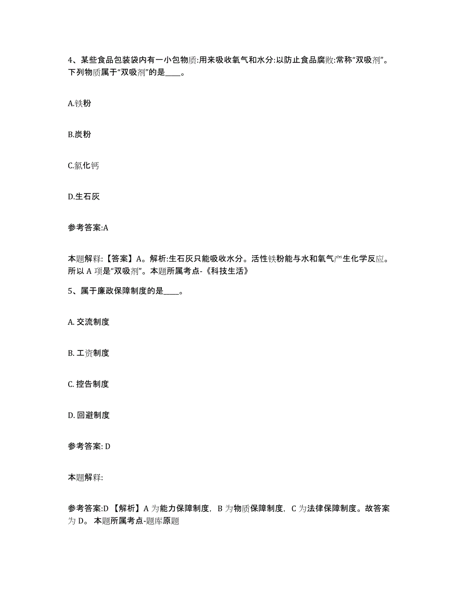 备考2025云南省西双版纳傣族自治州勐海县中小学教师公开招聘强化训练试卷A卷附答案_第3页