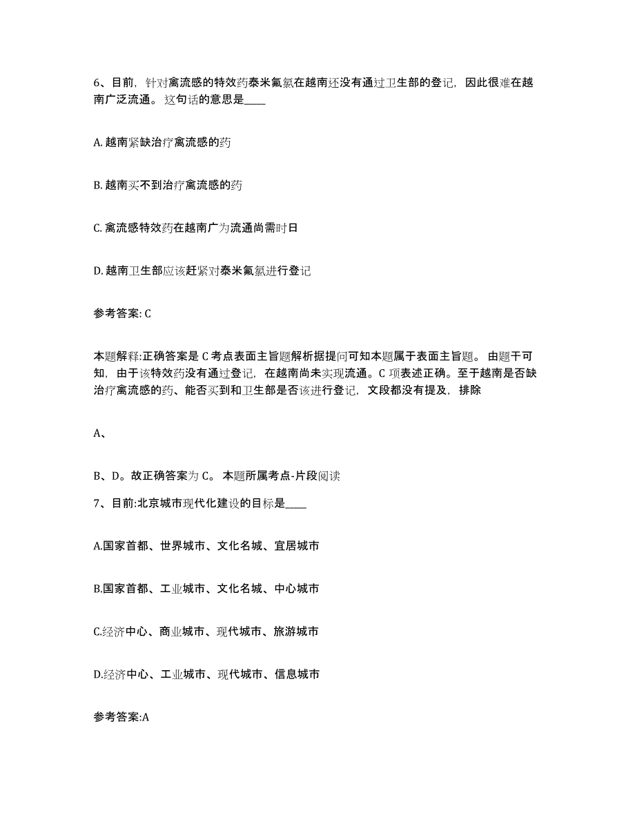 备考2025云南省西双版纳傣族自治州勐海县中小学教师公开招聘强化训练试卷A卷附答案_第4页