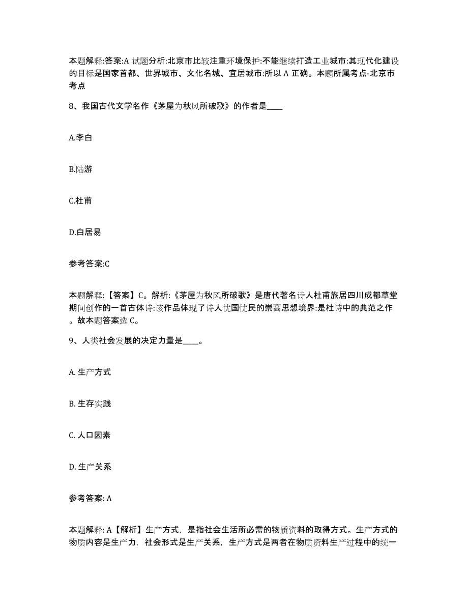 备考2025云南省西双版纳傣族自治州勐海县中小学教师公开招聘强化训练试卷A卷附答案_第5页