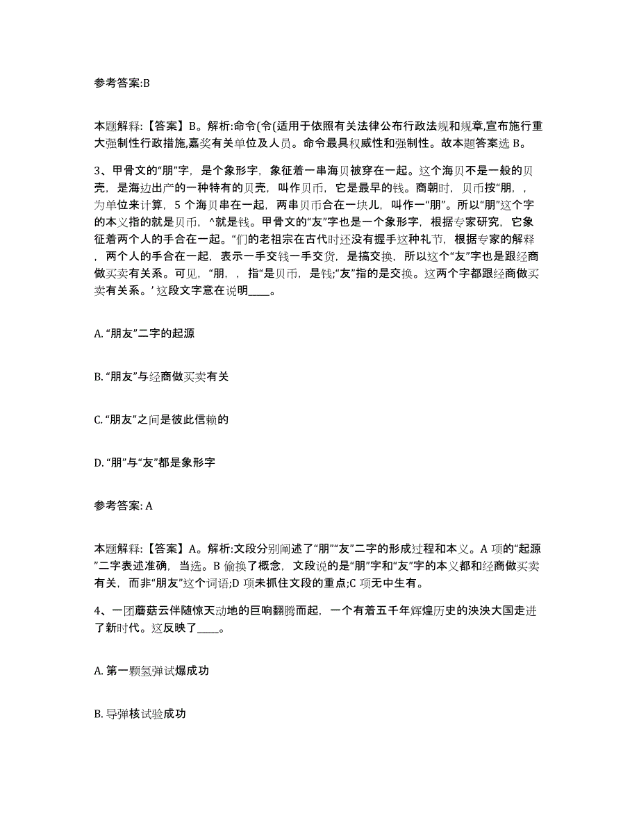 备考2025四川省自贡市贡井区中小学教师公开招聘能力测试试卷B卷附答案_第2页