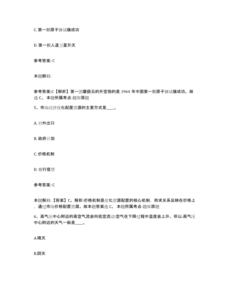 备考2025四川省自贡市贡井区中小学教师公开招聘能力测试试卷B卷附答案_第3页