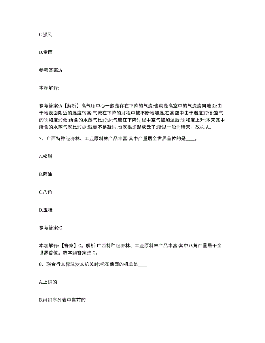 备考2025四川省自贡市贡井区中小学教师公开招聘能力测试试卷B卷附答案_第4页