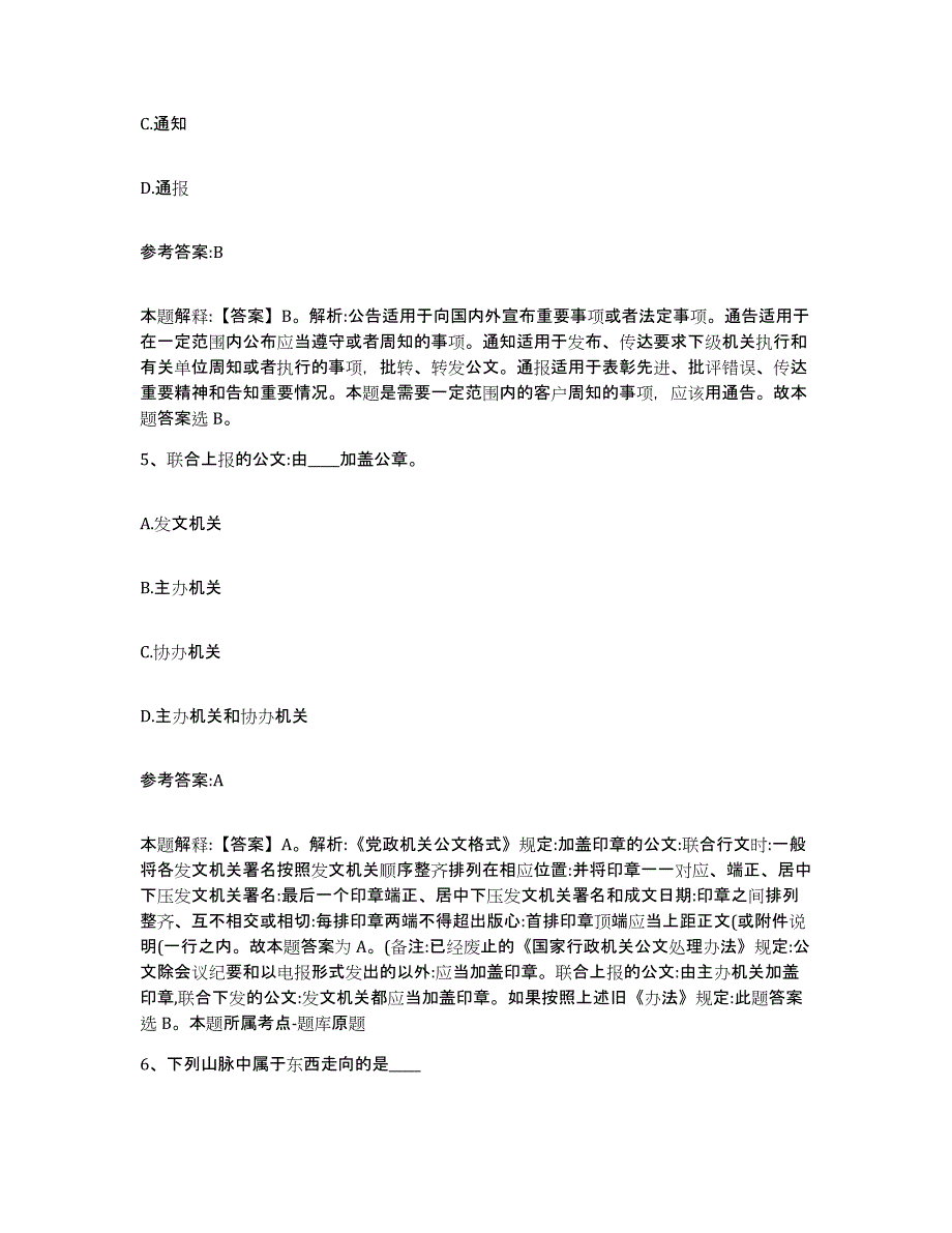 备考2025河南省郑州市巩义市中小学教师公开招聘题库练习试卷B卷附答案_第3页