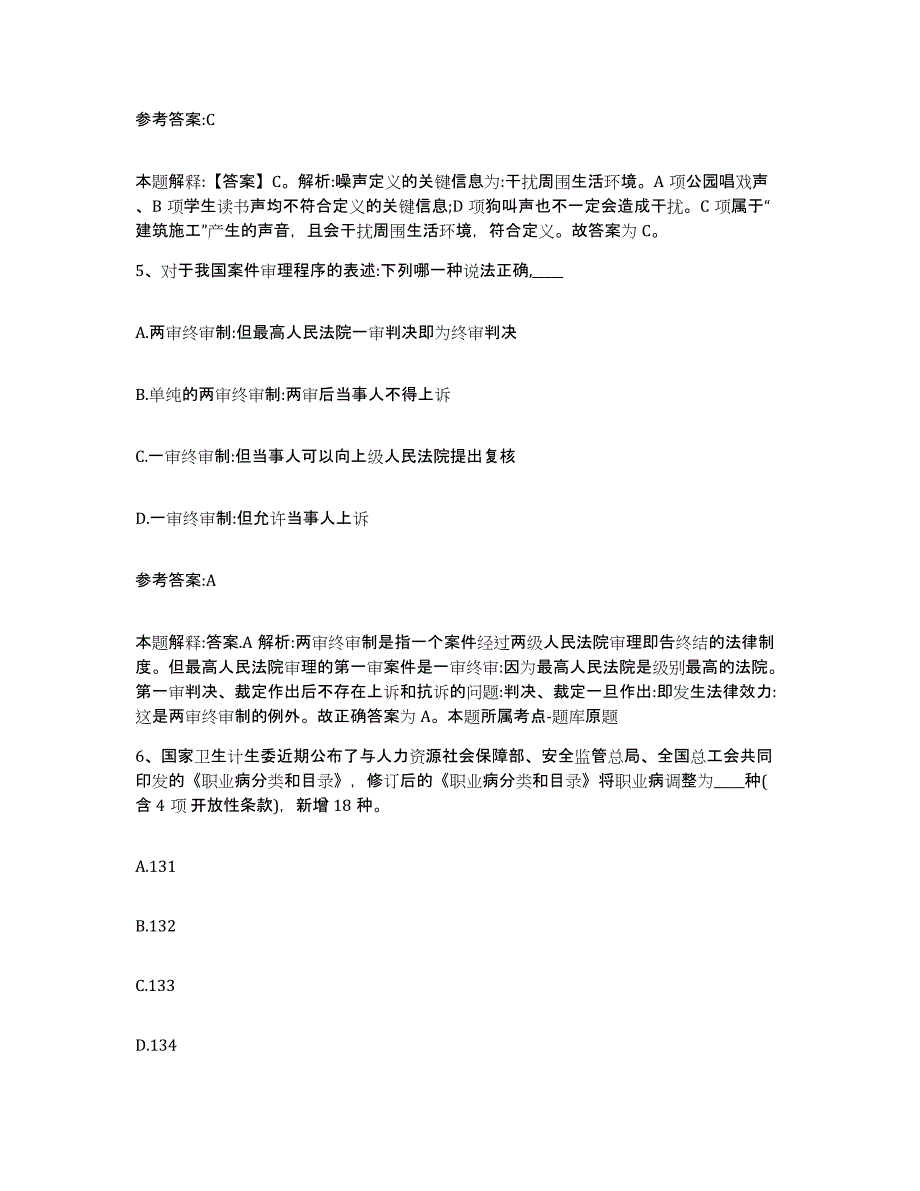 备考2025湖南省长沙市望城县中小学教师公开招聘考前冲刺模拟试卷A卷含答案_第3页