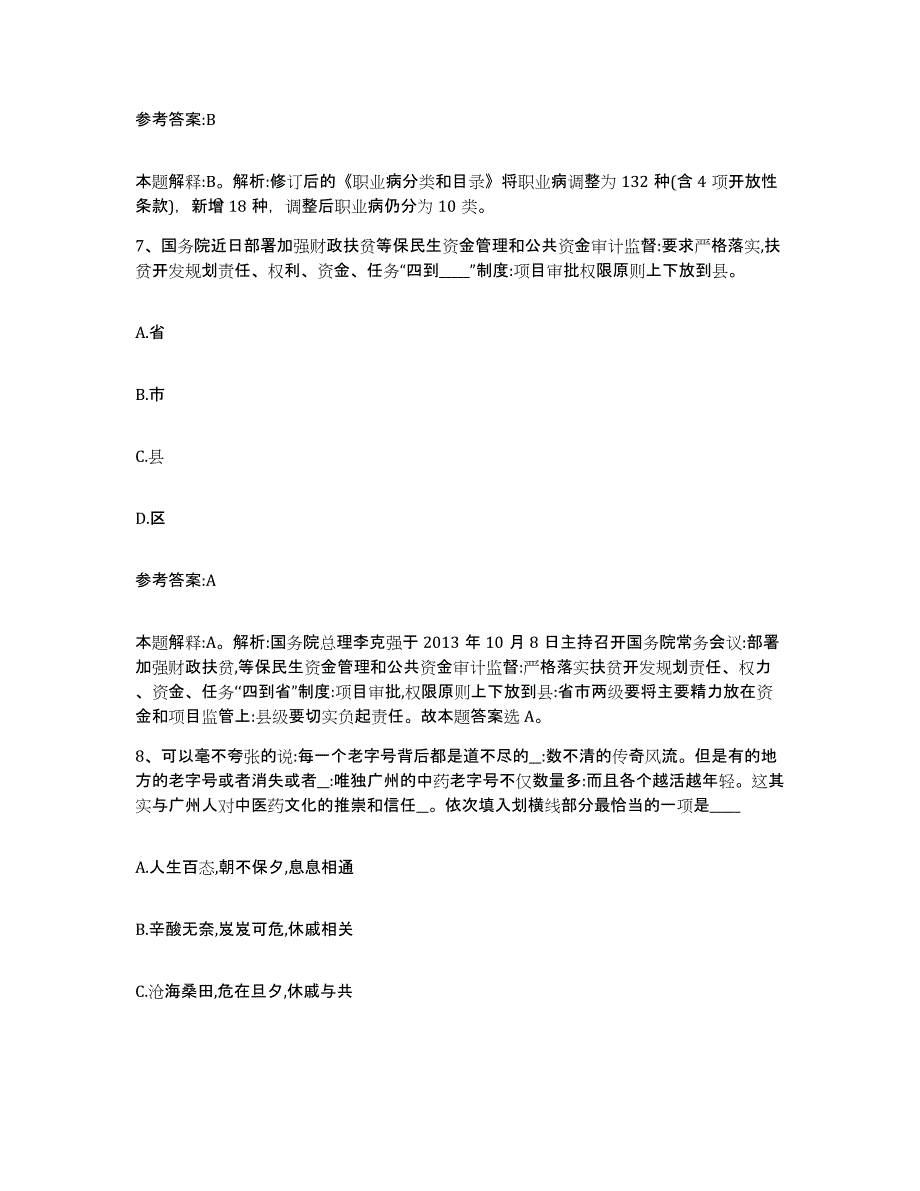 备考2025湖南省长沙市望城县中小学教师公开招聘考前冲刺模拟试卷A卷含答案_第4页