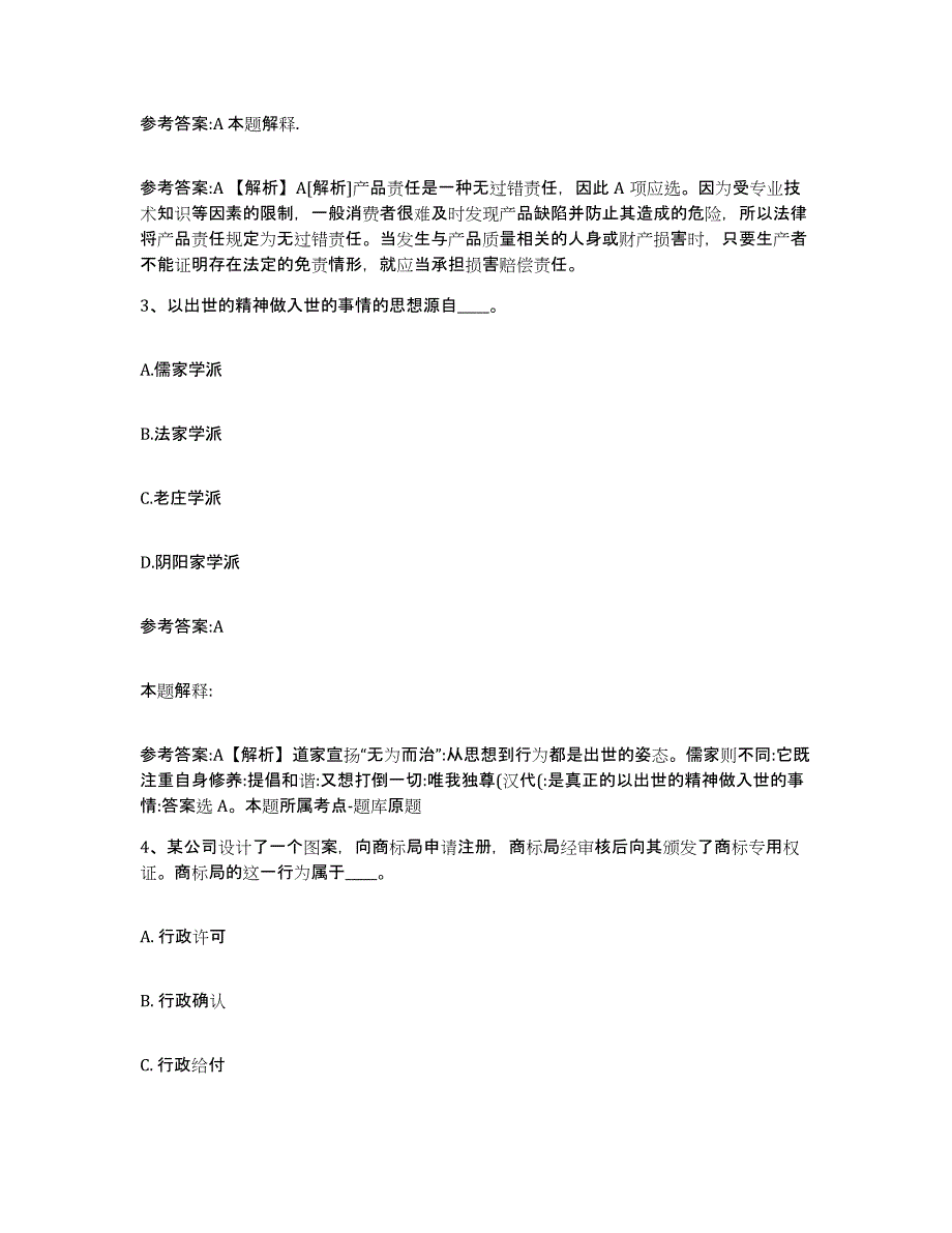 备考2025四川省绵阳市江油市中小学教师公开招聘模拟预测参考题库及答案_第2页