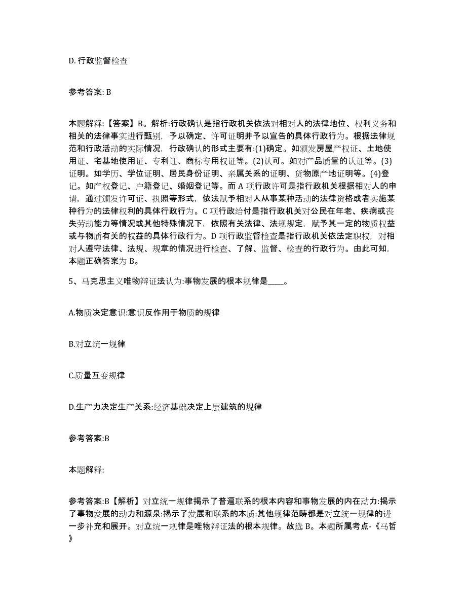 备考2025四川省绵阳市江油市中小学教师公开招聘模拟预测参考题库及答案_第3页