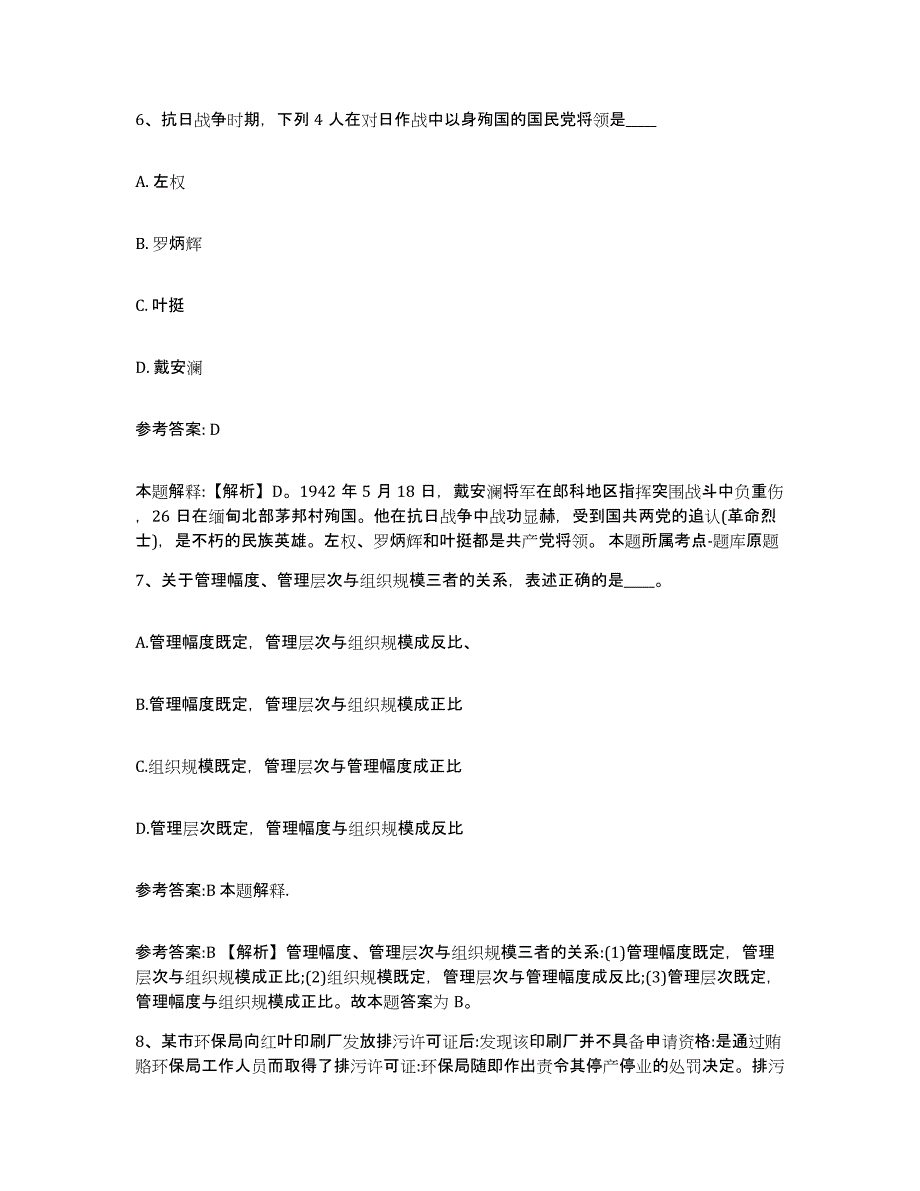 备考2025四川省绵阳市江油市中小学教师公开招聘模拟预测参考题库及答案_第4页