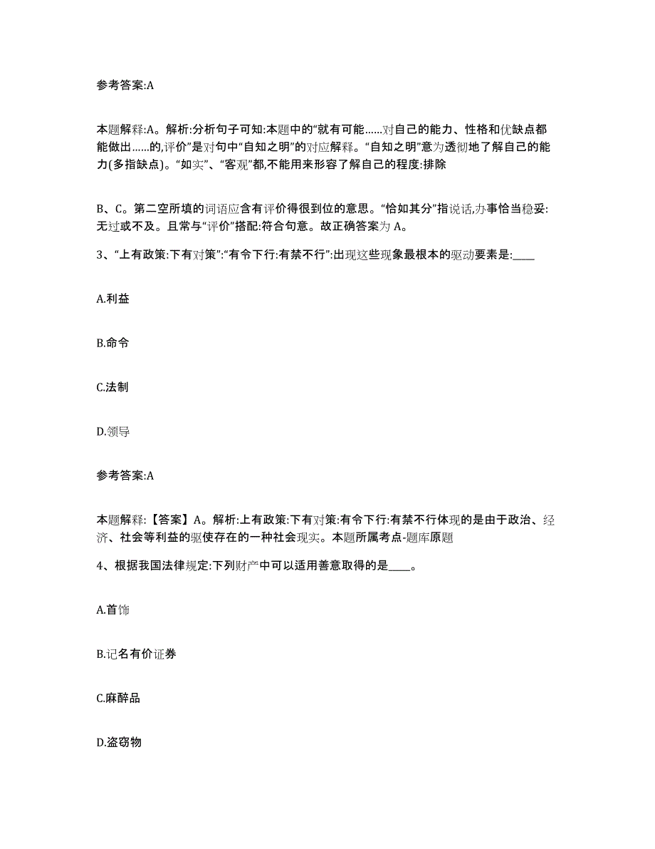 备考2025广东省韶关市乐昌市中小学教师公开招聘自测提分题库加答案_第2页