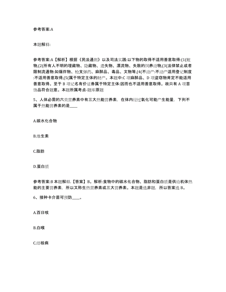 备考2025广东省韶关市乐昌市中小学教师公开招聘自测提分题库加答案_第3页