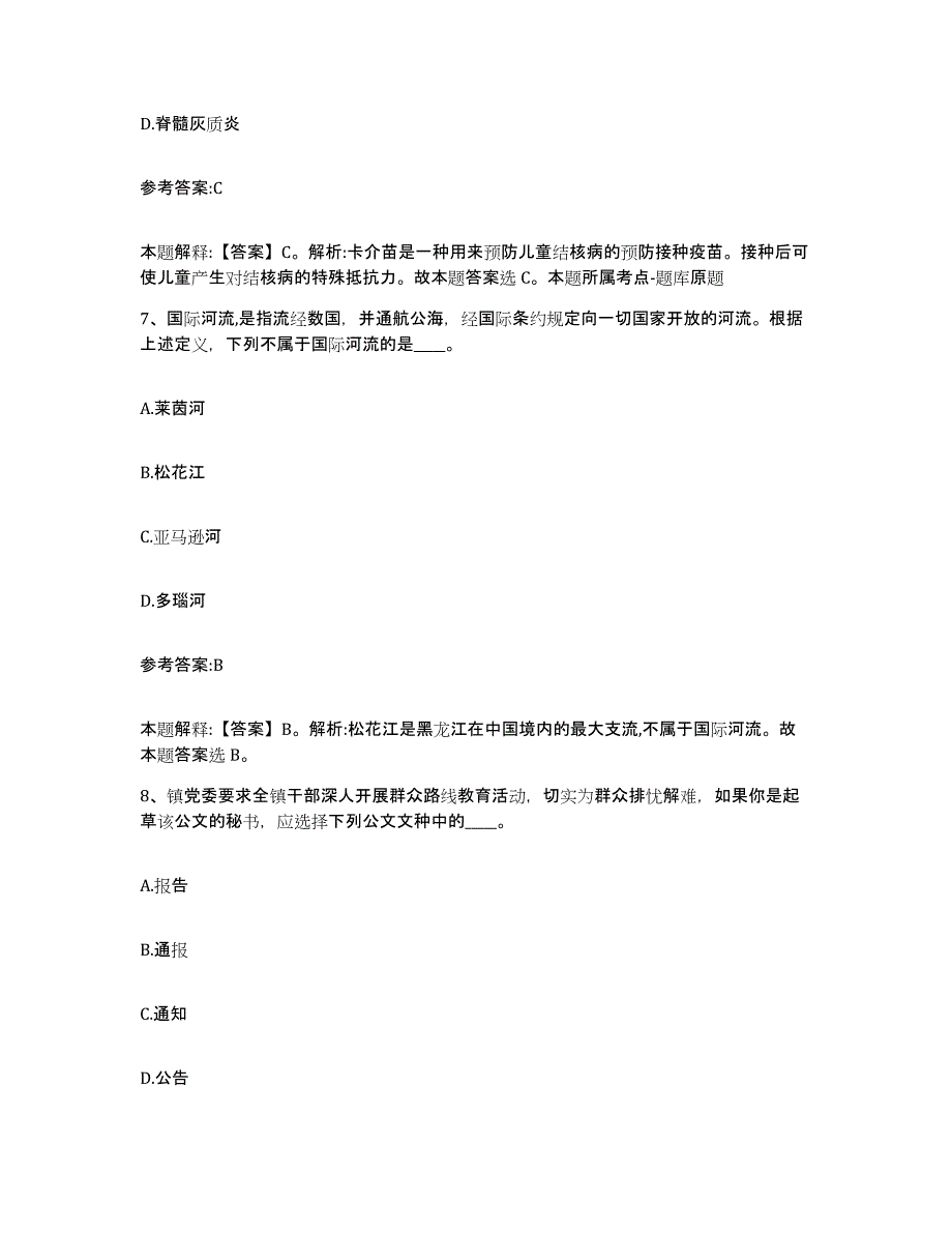 备考2025广东省韶关市乐昌市中小学教师公开招聘自测提分题库加答案_第4页