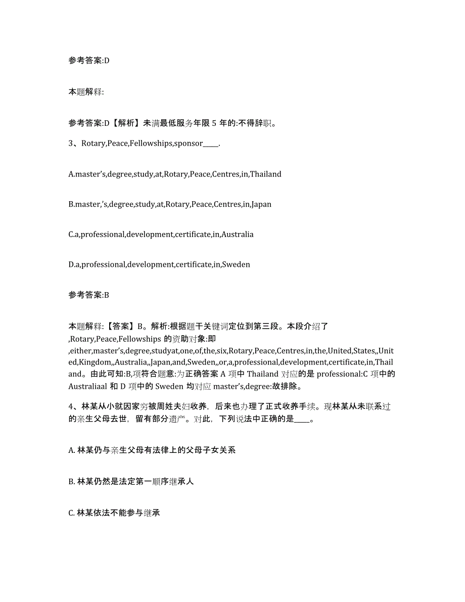 备考2025天津市汉沽区中小学教师公开招聘考前冲刺模拟试卷A卷含答案_第2页