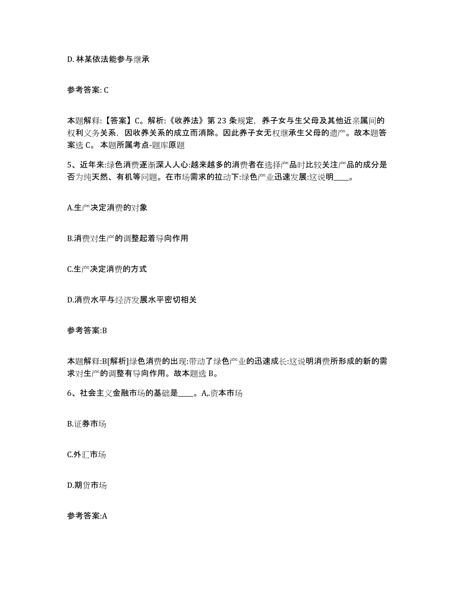 备考2025天津市汉沽区中小学教师公开招聘考前冲刺模拟试卷A卷含答案_第3页