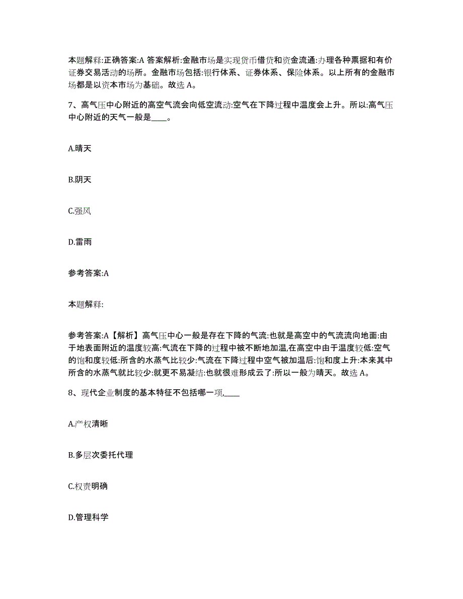 备考2025天津市汉沽区中小学教师公开招聘考前冲刺模拟试卷A卷含答案_第4页