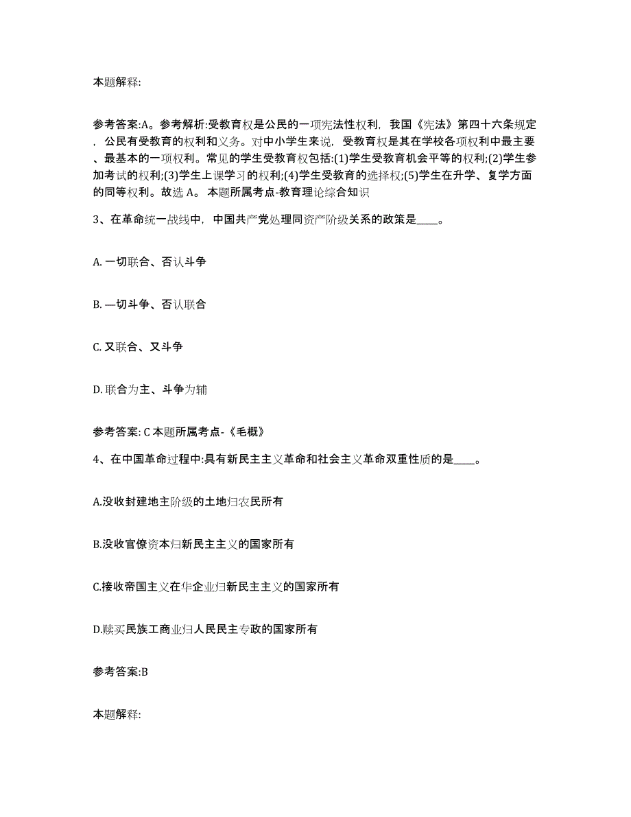 备考2025山东省潍坊市诸城市中小学教师公开招聘强化训练试卷B卷附答案_第2页