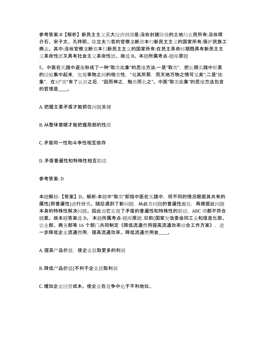 备考2025山东省潍坊市诸城市中小学教师公开招聘强化训练试卷B卷附答案_第3页