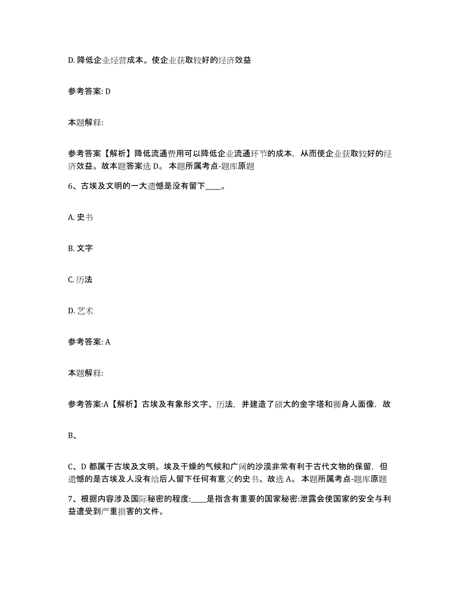 备考2025山东省潍坊市诸城市中小学教师公开招聘强化训练试卷B卷附答案_第4页