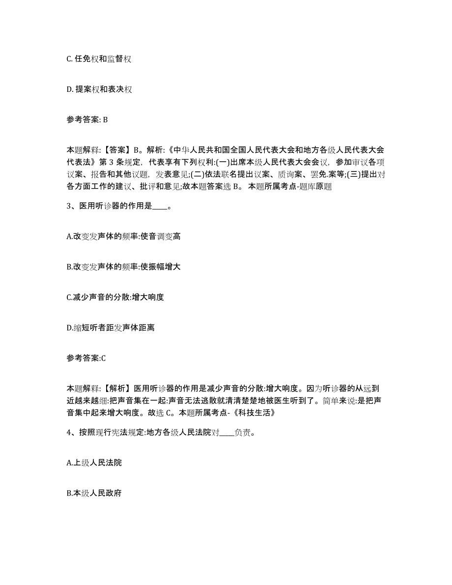 备考2025山东省聊城市中小学教师公开招聘考前冲刺模拟试卷B卷含答案_第2页