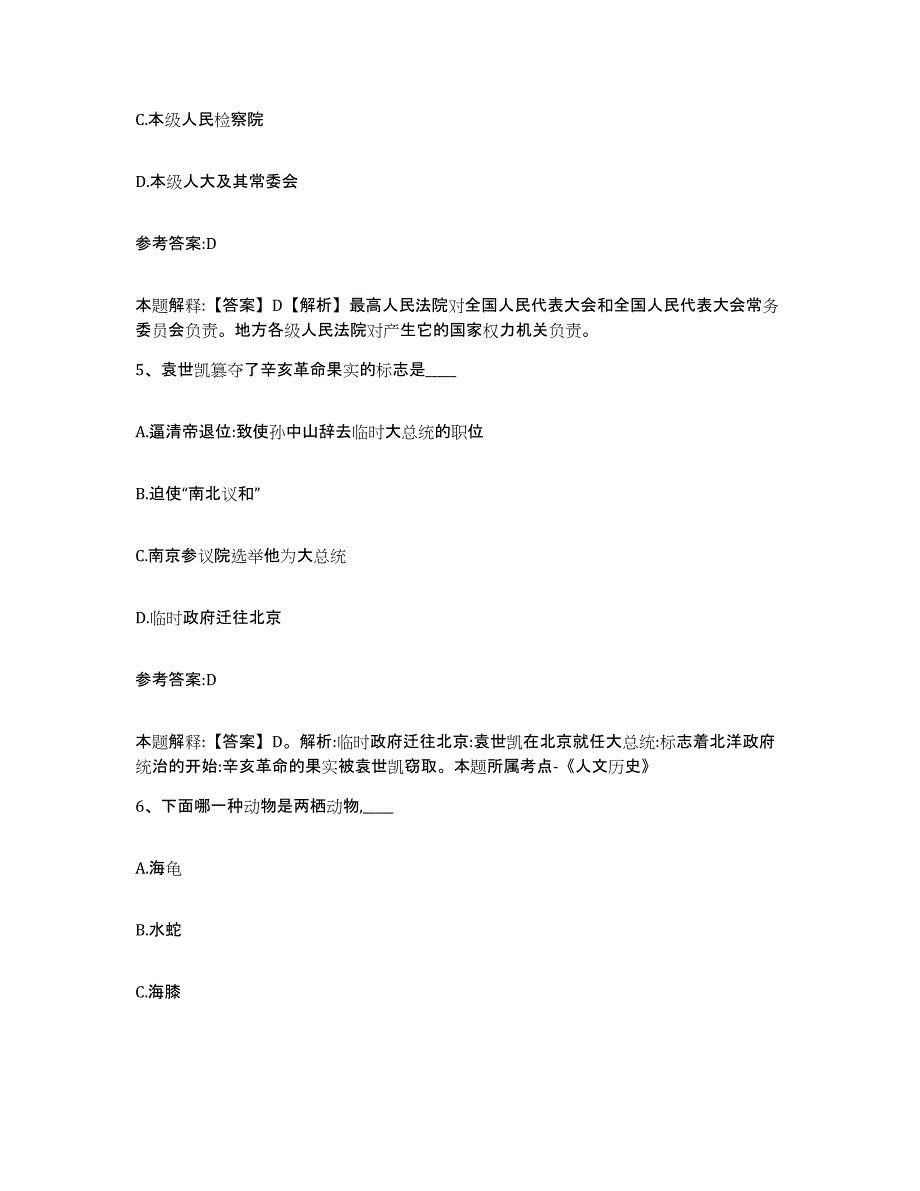 备考2025山东省聊城市中小学教师公开招聘考前冲刺模拟试卷B卷含答案_第3页