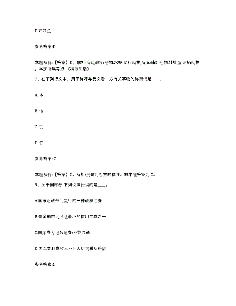 备考2025山东省聊城市中小学教师公开招聘考前冲刺模拟试卷B卷含答案_第4页