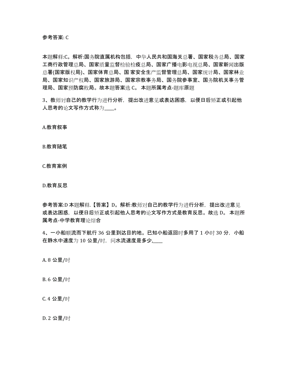 备考2025广东省惠州市惠阳区中小学教师公开招聘通关提分题库及完整答案_第2页