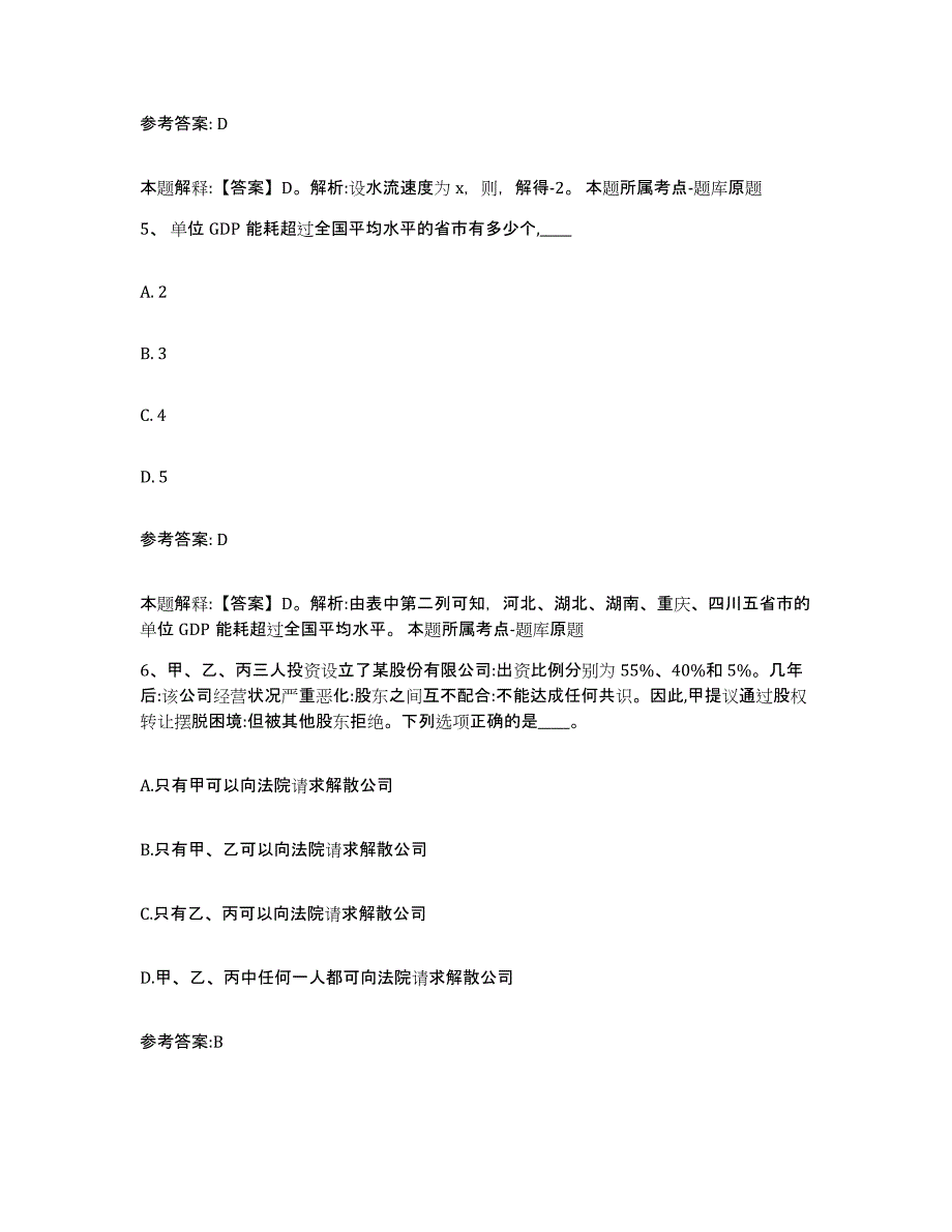 备考2025广东省惠州市惠阳区中小学教师公开招聘通关提分题库及完整答案_第3页