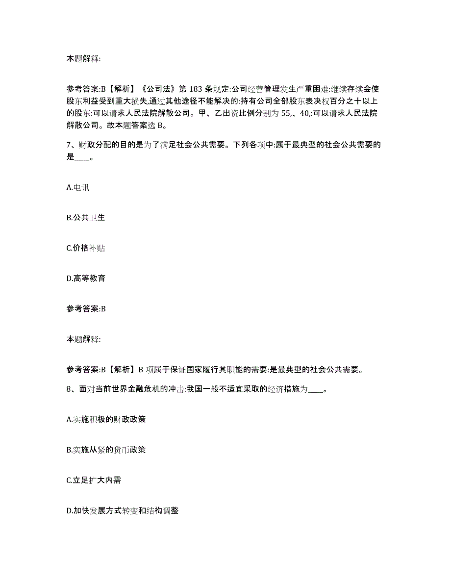 备考2025广东省惠州市惠阳区中小学教师公开招聘通关提分题库及完整答案_第4页