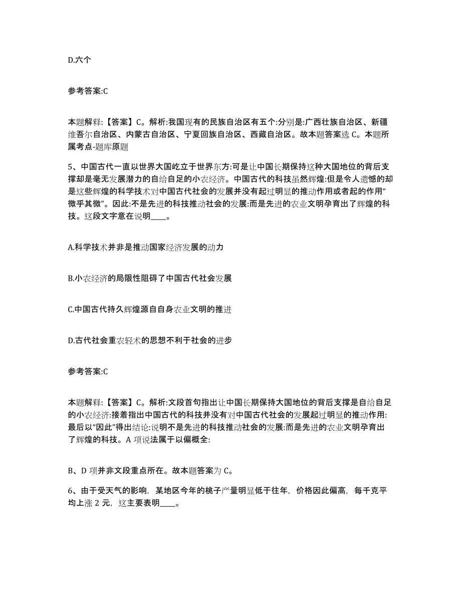 备考2025山东省潍坊市昌乐县中小学教师公开招聘考前练习题及答案_第3页