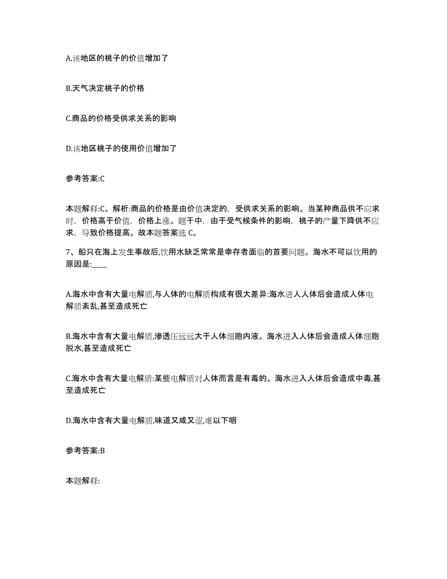 备考2025山东省潍坊市昌乐县中小学教师公开招聘考前练习题及答案_第4页